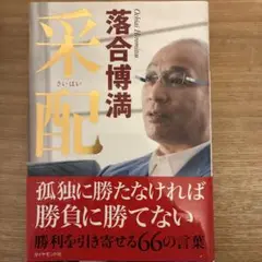 采配