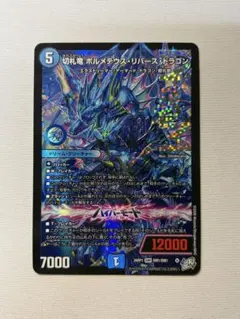 2026年最新】切札竜 ボルメテウス・リバース・ドラゴンの人気アイテム