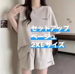 セットアップ　ルームウェア アウトドア リラックス パジャマ