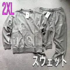新品NIKE上下セットアップ　グレー2XL　灰色スウェット&ジョガーパンツナイキ
