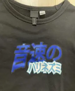 ソニック　H＆M　コラボスウェット　Sサイズ