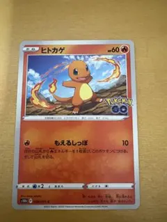 ヒトカゲ　ポケモンカードゲーム