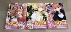 五等分の花嫁 1〜3巻 セット