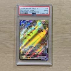 ポケモンカード ピカチュウVMAX コロコロ プロモ 265/S-P PSA9