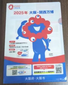【非売品】2025年 大阪・関西万博 クリアファイル、シール、缶バッチ、パンフ