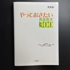 やっておきたい英語長文300