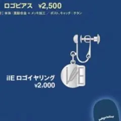 indigo la End ilE ロゴイヤリング