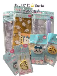 ちいかわグッズセット　seria 8点　おまとめ