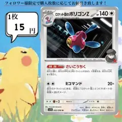 ロケット団のポリゴンZ ポケモンカードバラ売り