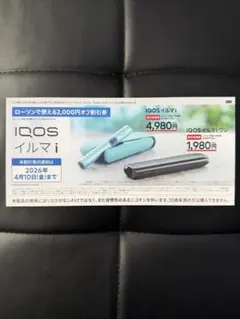 ローソン限定 IQOSイルマi/IQOSイルマiワン ¥2000割引券