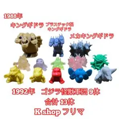 2025年最新】ゴジラ怪獣軍団の人気アイテム - メルカリ