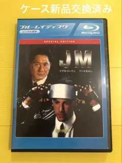 2026年最新】jm blu-rayの人気アイテム - メルカリ