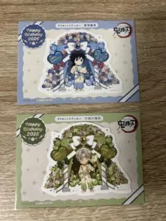 鬼滅の刃 バースデーダイカットステッカー 冨岡義勇　不死川実弥