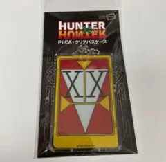 HUNTER×HUNTER PIICA＋クリアパスケースダブルハンターライセンス