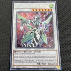 【希少】クリアウィング・シンクロ・ドラゴン シークレット 米版 【プレイ未使用】