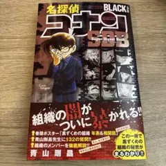 名探偵コナン SDB スーパーダイジェストブック BLACK＋PLUS