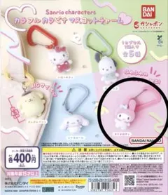 サンリオキャラクターズ　カラフルカラビナマスコットチャーム