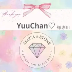 YuuChan♡様