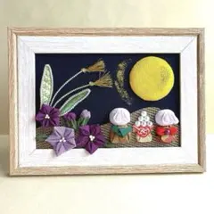 つまみ細工　お月見うさぎちゃん　秋の風景　フレーム　ハンドメイド