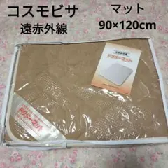 レミントン ドクターマット極暖(90㎝×120cm)未使用品 2025年最新】レミントン ドクターマットの人気アイテム - メルカリ
