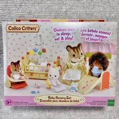 シルバニア ベビーナーサリーセット 海外版 家具 小物 エポック社