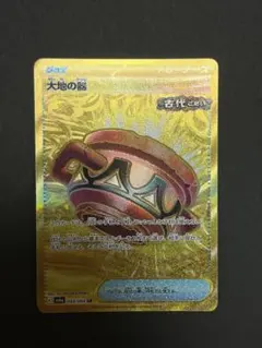 大地の器 UR 4枚セット 大地の器(UR){グッズ}〈093/064〉[SV6a] – 晴れる屋2