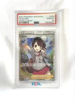 2026年最新】ユウリ sr psa10の人気アイテム - メルカリ