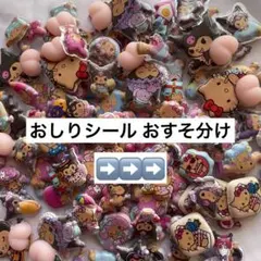 おすそ分け マシュマロシール おしりシール サンリオ キティ 日焼け ガングロ