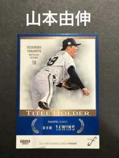 BBM 2023 fusion山本由伸 オリックス ドジャース 侍ジャパン