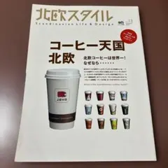 北欧スタイル no.13(2007 summer)