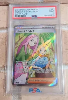 2026年最新】バーベナとヘレナ SR M2a 221/193 PSA10の人気アイテム