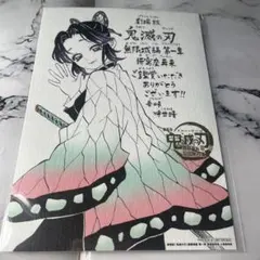 映画 鬼滅の刃 無限城編 猗窩座再来　第11弾　入場者特典 胡蝶しのぶ