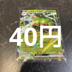 メガヤンマex RR ポケモンカード　在庫2 メガドリーム