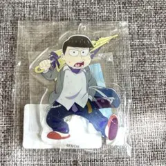 おそ松さん　十四松　アクスタ