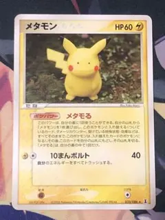 2025年最新】メタモン メタモるの人気アイテム - メルカリ