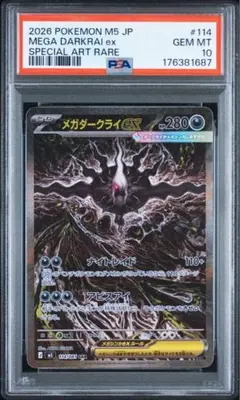 PSA9 メガダークライex SAR - メルカリ