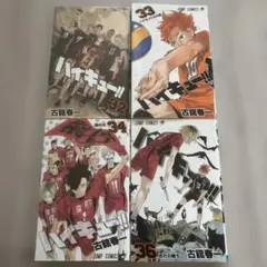 2026年最新】ハイキュー 漫画 33〜45の人気アイテム - メルカリ