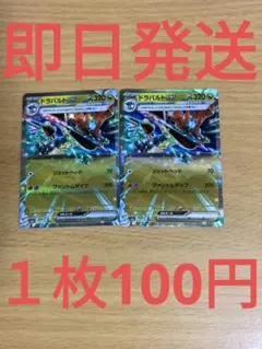 m2a◆残り8枚◆ポケモンカード　メガドリームex 　ドラパルトex RR