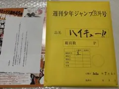 2026年最新】複製原稿 ハイキューの人気アイテム - メルカリ