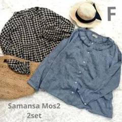 サマンサモスモス　2枚セット　ブラウス　フリル　ギンガムチェック　おまとめ　長袖