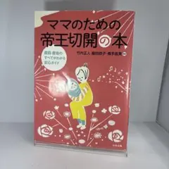 2025年最新】帝王切開の本の人気アイテム - メルカリ