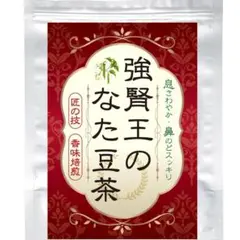 30包入り 国産なた豆茶 強腎王のなた豆茶のサムネイル