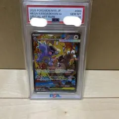 PSA10】メガガルーラex SAR M1S 089/063 ポケモンカード - メルカリ