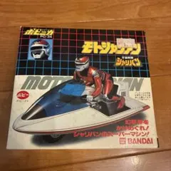 希少 機動刑事ジバン スーパーポリスマシン レゾン - メルカリ