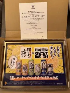 濃いめのレモンサワー キングダム 特別アートボード (当選品) 濃いめのレモンサワー キングダム 特別アートボード (当選品) - メルカリ
