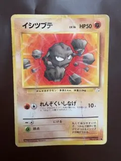 イシツブテ ● 第3弾拡張パック 化石の秘密 포켓몬 カード 旧裏