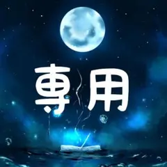 いぶにゃん様専用ページです