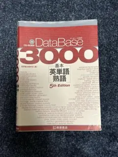 データベース3300