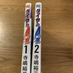 ダイヤのA act2 1, 2 セット