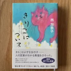 きりこについて
